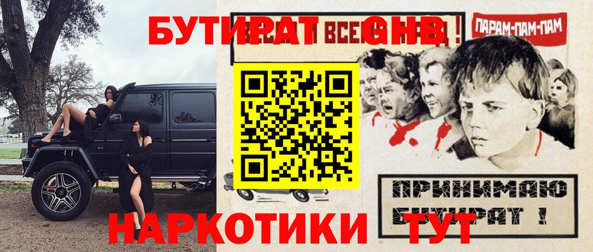 БУТИРАТ вода Тверь