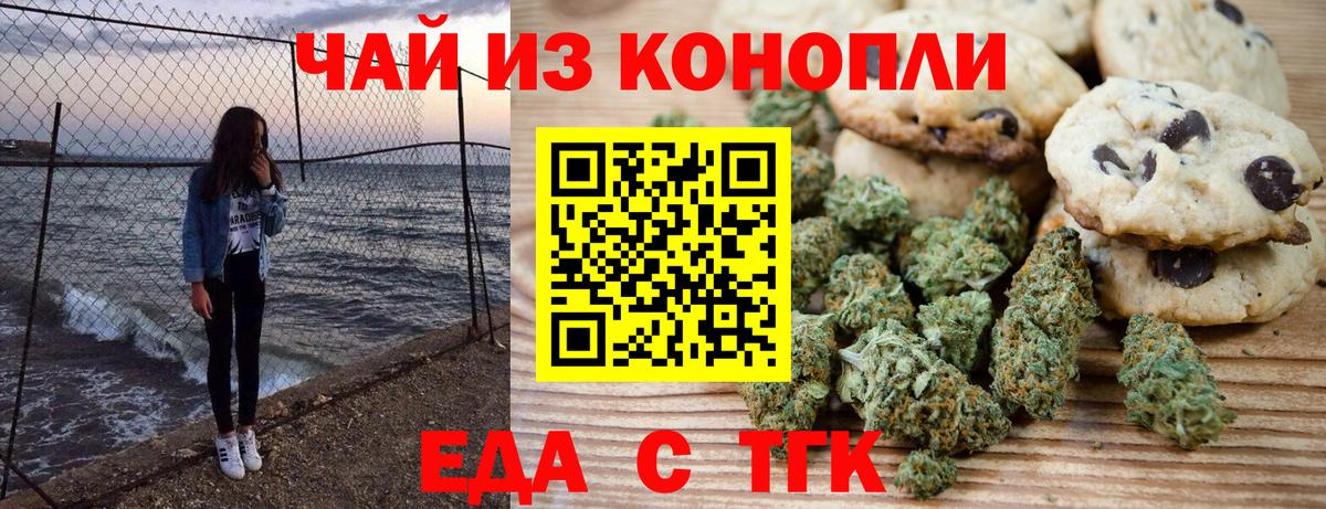 Печенье с ТГК марихуана  Вход с VPN  Тверь 
