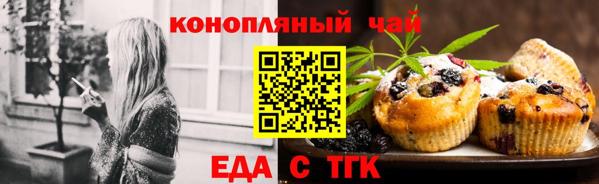 Еда ТГК конопля Тверь