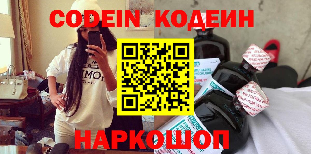 Кодеиновый сироп Lean Purple Drank  Вход с VPN  Тверь 