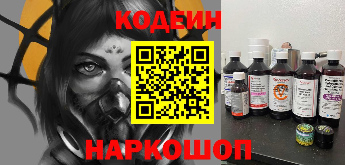 Кодеин Purple Drank Тверь