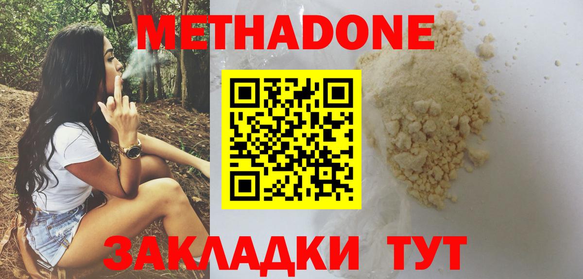 МЕТАДОН белоснежный Тверь